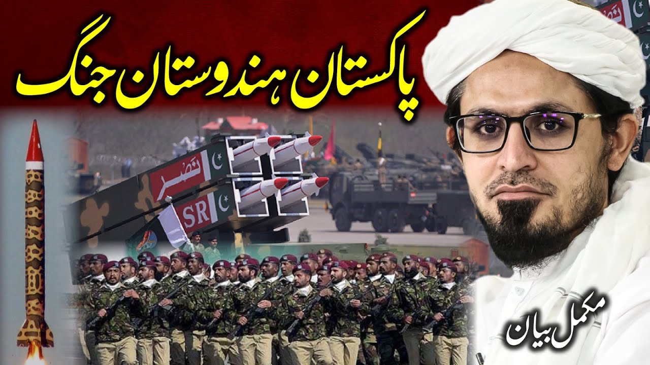Pahalgam Attack | Pakistan VS India WAR | Pakistan Hindustan Jang | Mufti Rasheed Official.